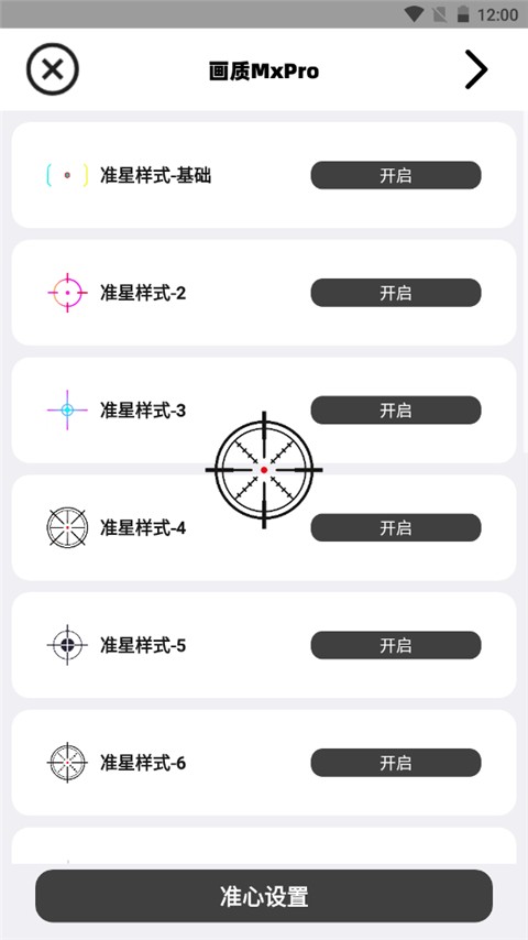 畫質(zhì)MxPro助手截圖4