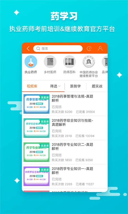 藥師幫app截圖1