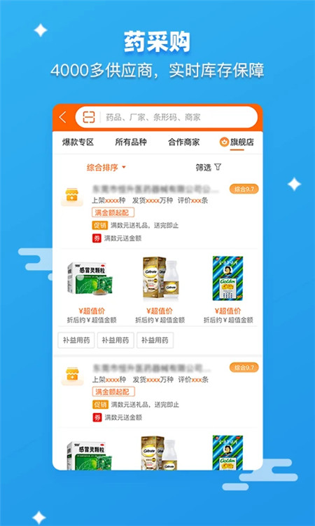 藥師幫app截圖2