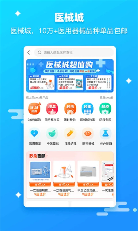 藥師幫app截圖3