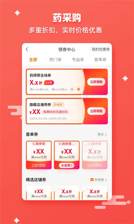 藥師幫app截圖4