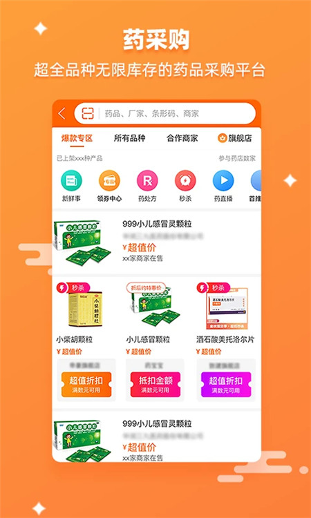 藥師幫app截圖5