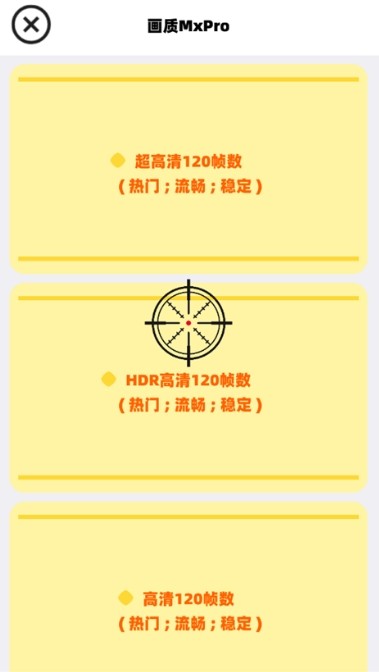 畫質(zhì)MxPro助手