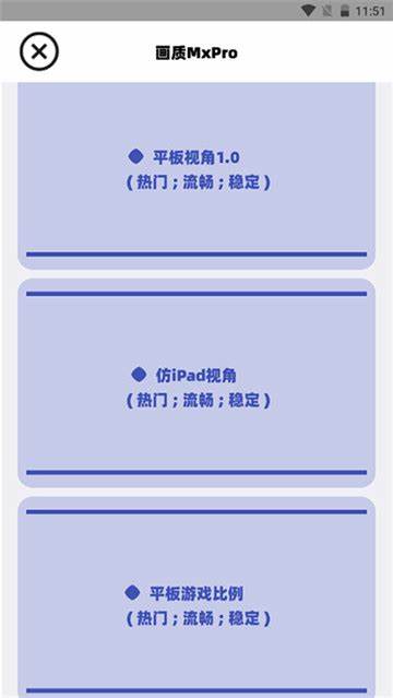 畫質(zhì)MxPro助手