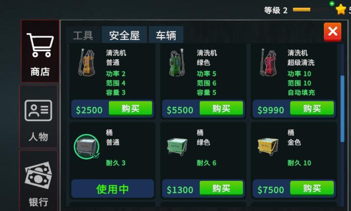 清道夫模擬器截圖1