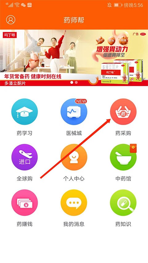 藥師幫app