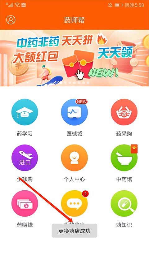 藥師幫app