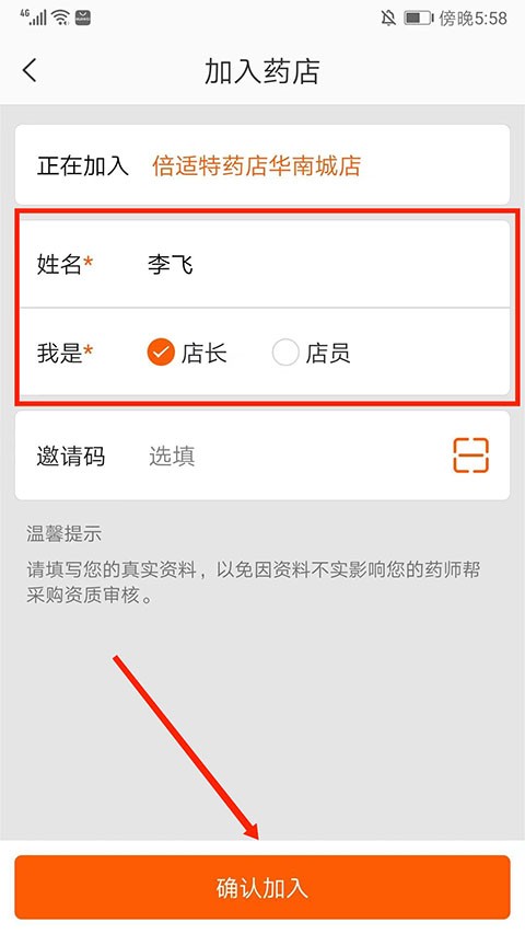 藥師幫app