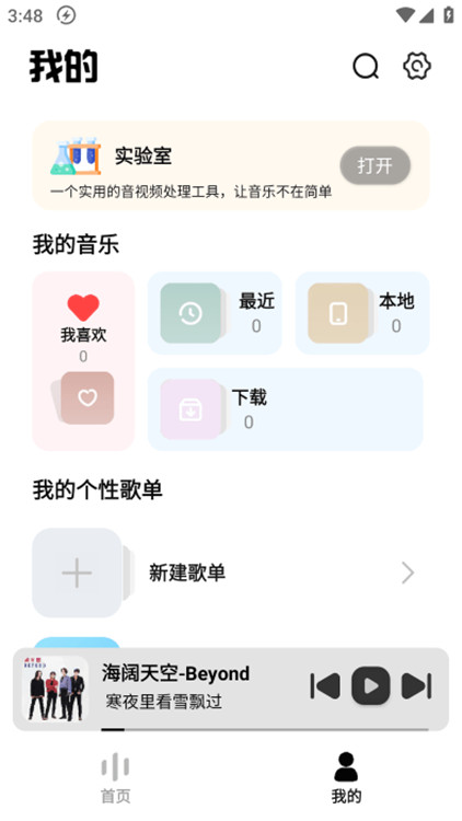 新音悅適配截圖2
