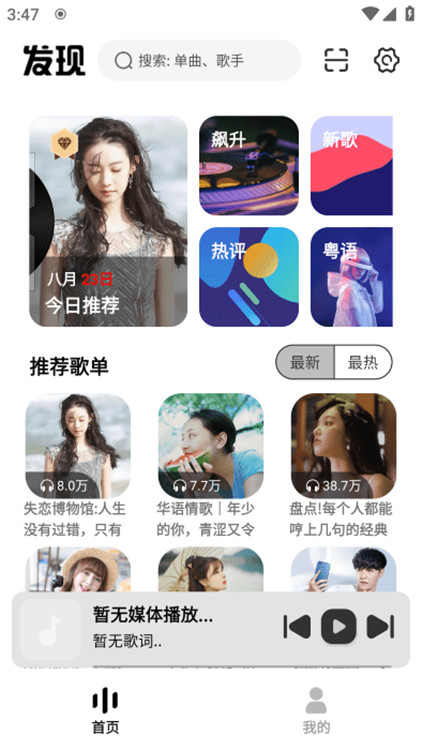 新音悅適配截圖3