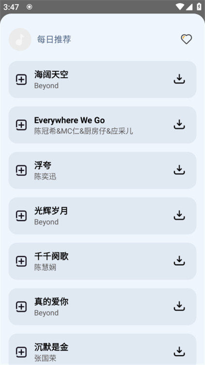 新音悅適配截圖4