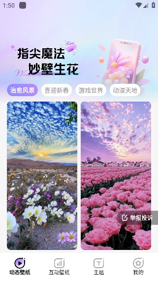 魔法妙妙壁紙app安卓版下載