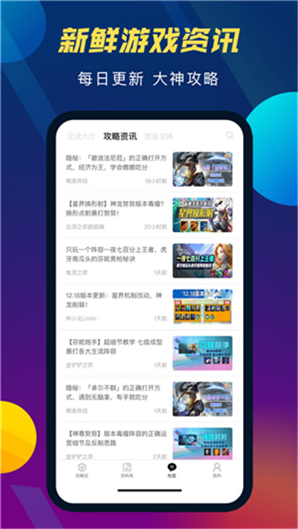 tft云頂之弈助手截圖2