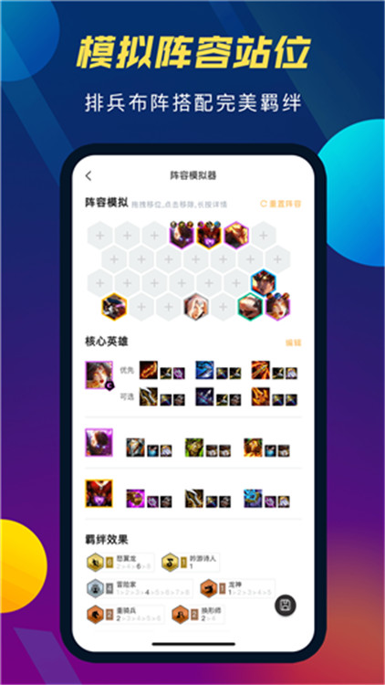 tft云頂之弈助手截圖1