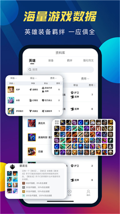 tft云頂之弈助手截圖4