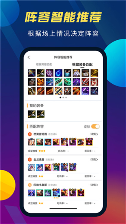 tft云頂之弈助手截圖3
