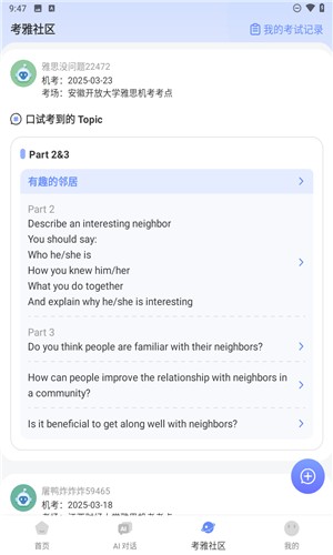猩際雅思