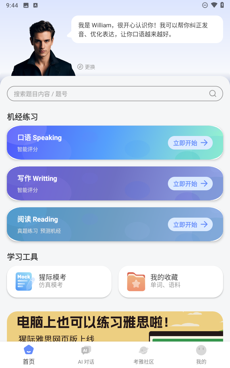 猩際雅思