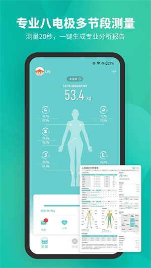 Fitdays體脂秤app截圖1