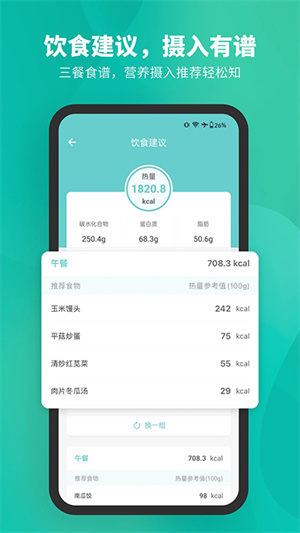 Fitdays體脂秤app截圖3