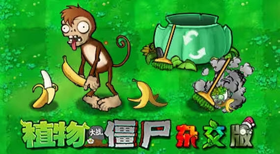 雜交植物大戰(zhàn)僵尸