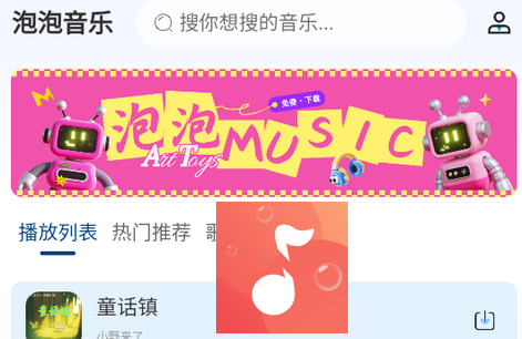泡泡音樂