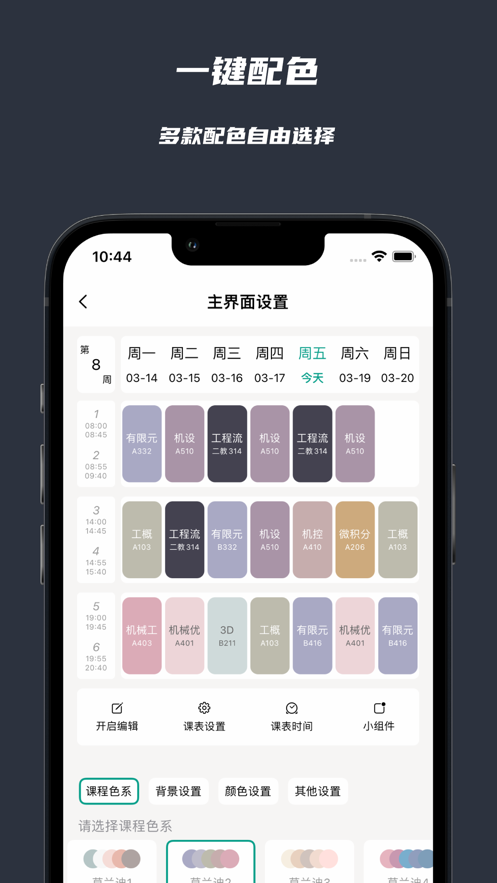 極簡(jiǎn)課表截圖1