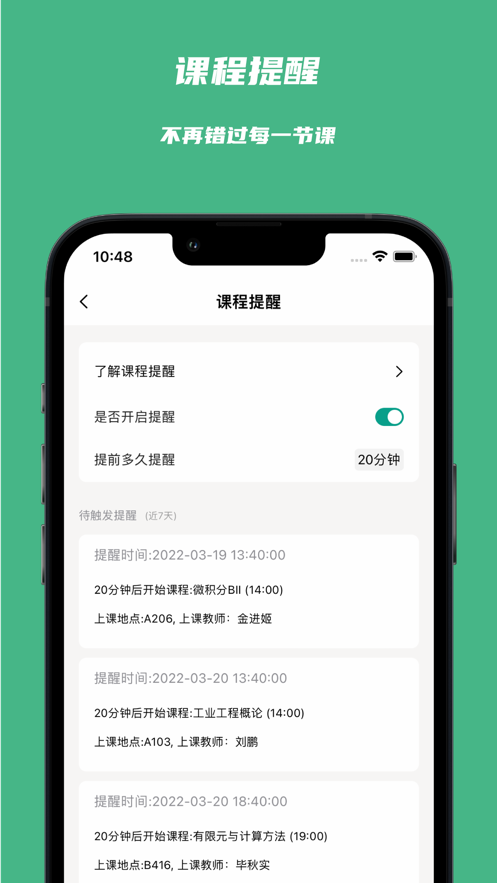 極簡(jiǎn)課表截圖3