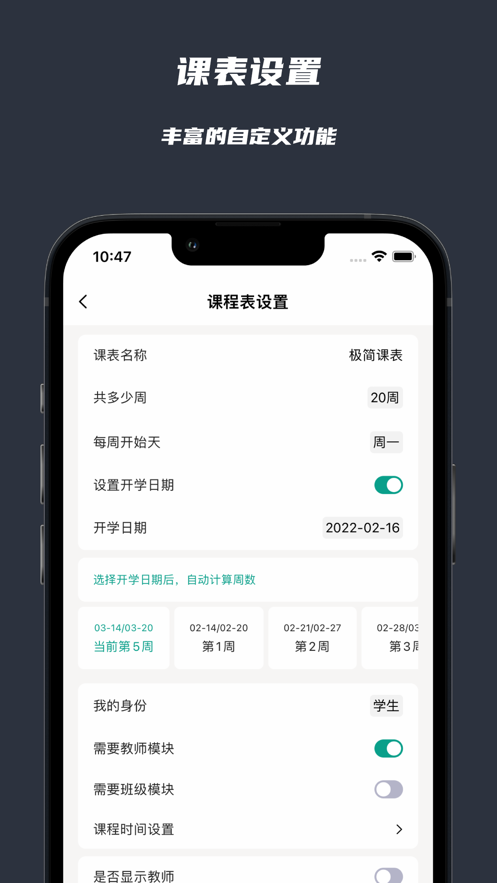 極簡(jiǎn)課表截圖2