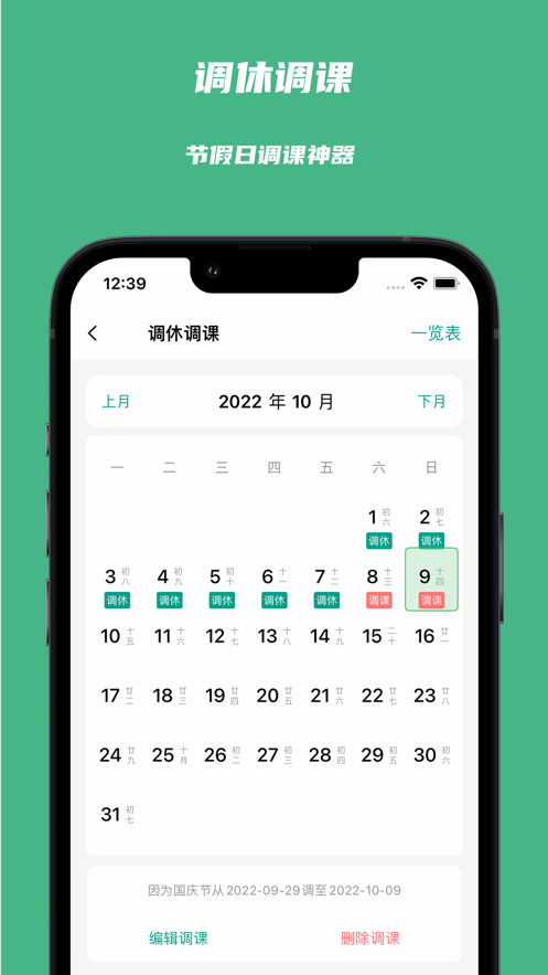 極簡(jiǎn)課表截圖5