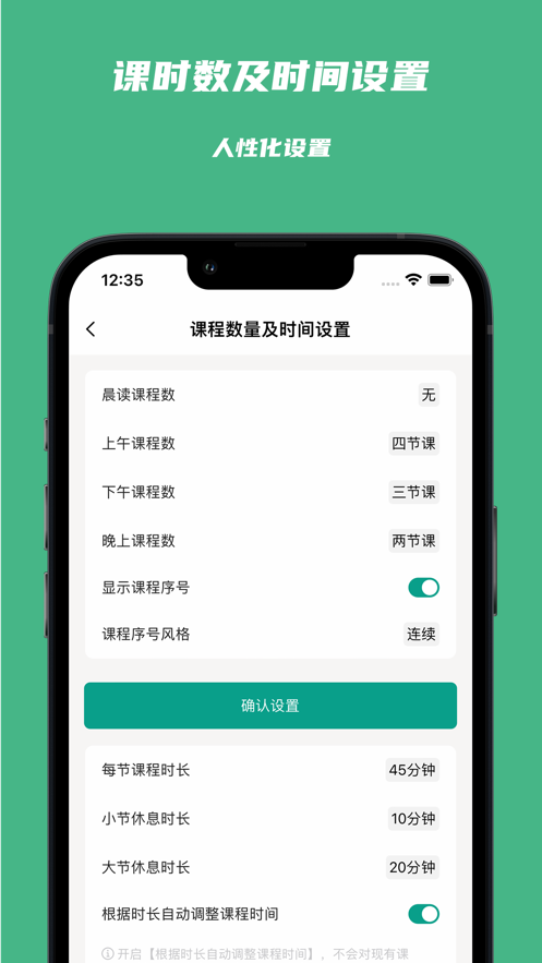 極簡(jiǎn)課表截圖4