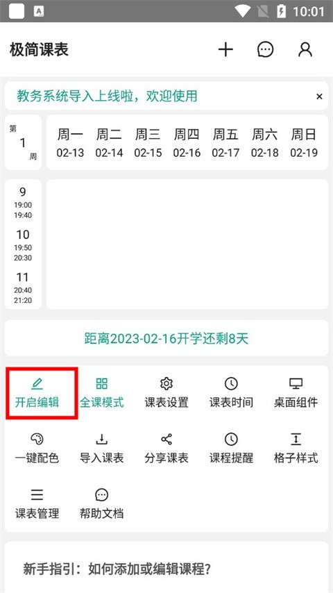 極簡(jiǎn)課表