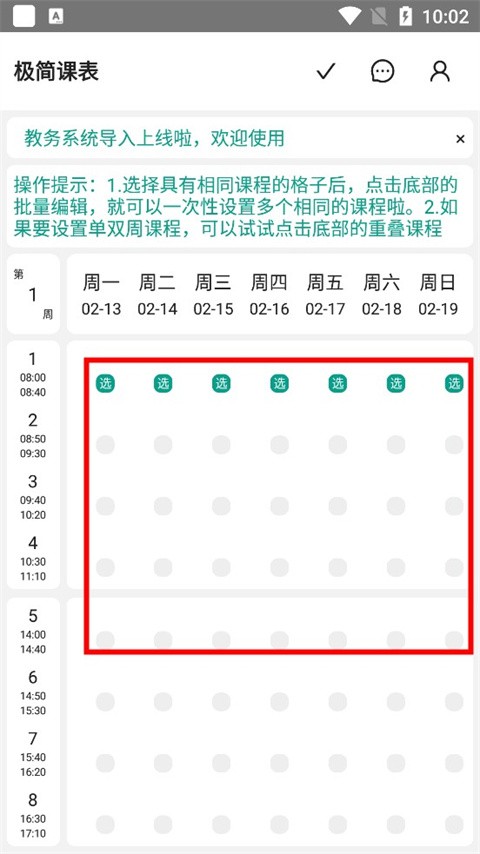 極簡(jiǎn)課表