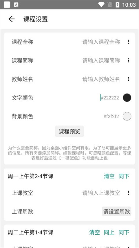 極簡(jiǎn)課表