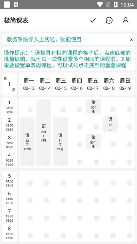 極簡(jiǎn)課表