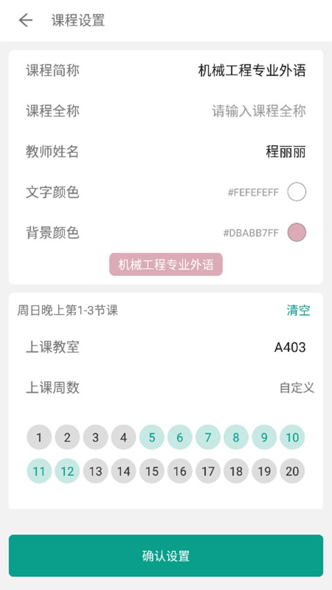 極簡(jiǎn)課表