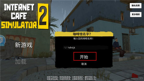 網(wǎng)吧模擬器2