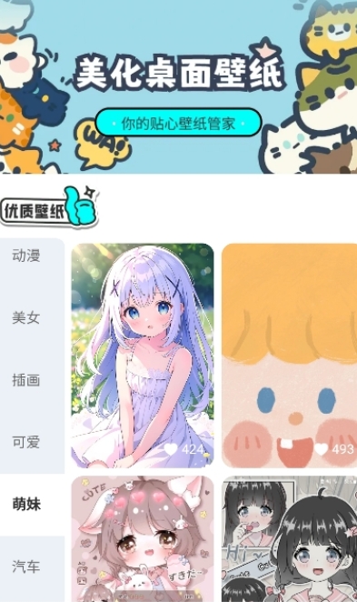 天天換個(gè)壁紙截圖3