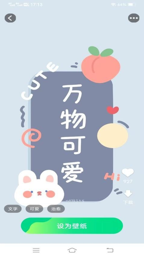 天天換個(gè)壁紙截圖5