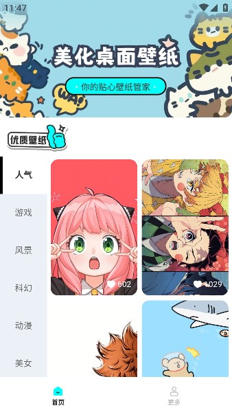 天天換個(gè)壁紙