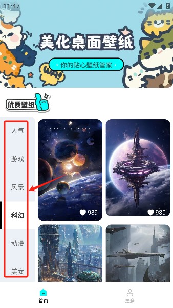 天天換個(gè)壁紙