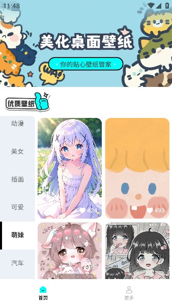 天天換個(gè)壁紙