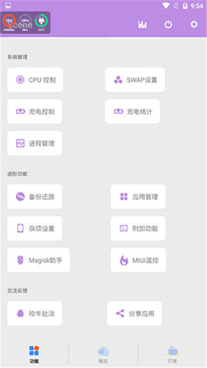 Scene7驍龍工具箱截圖1