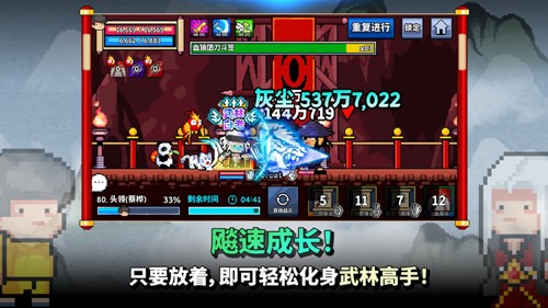 廢柴武林截圖4