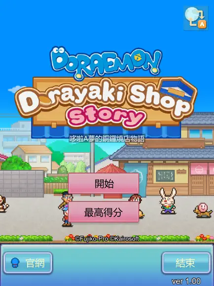哆啦a夢銅鑼燒物語截圖3