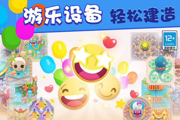 歡樂游戲城截圖1