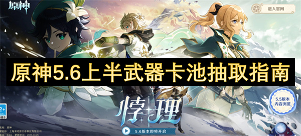 原神5.6上半武器卡池抽取指南