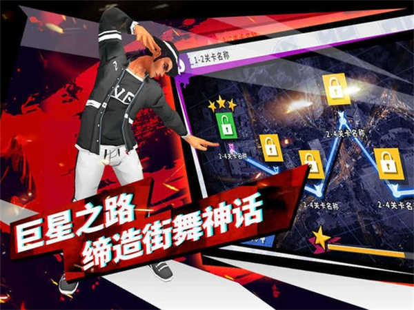熱血街舞團(tuán)截圖3