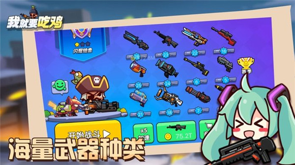 我就要吃雞截圖2