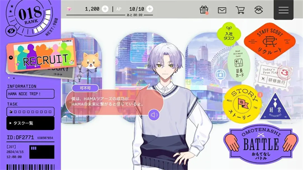 18TRIP手游截圖1
